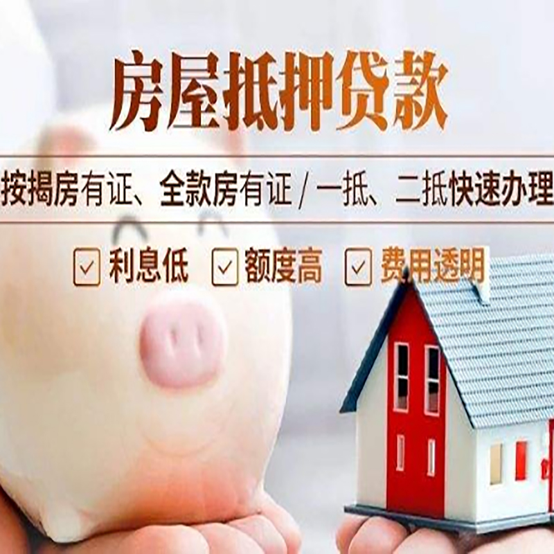 正宁重庆房产抵押贷款办理流程及条件
