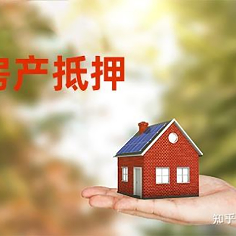 正宁办理房屋抵押贷款流程有哪些--重庆房屋抵押贷款