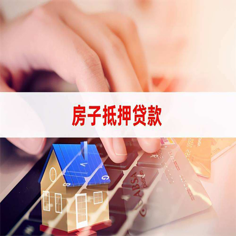 正宁重庆房产抵押贷款办理的流程
