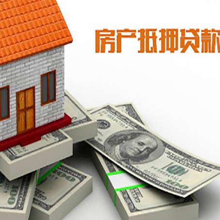 正宁房屋抵押贷款和按揭贷款有什么区别呢?