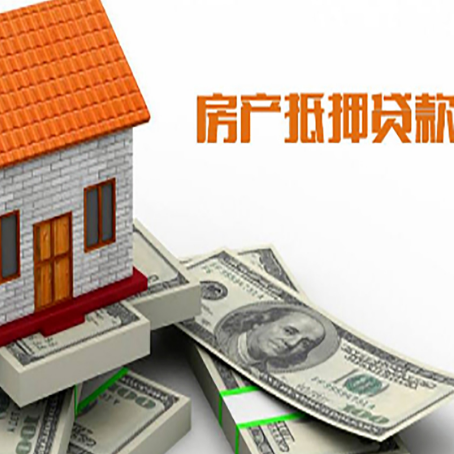 正宁房子抵押贷款怎么贷？