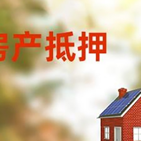 正宁房屋抵押贷款还不上怎么办