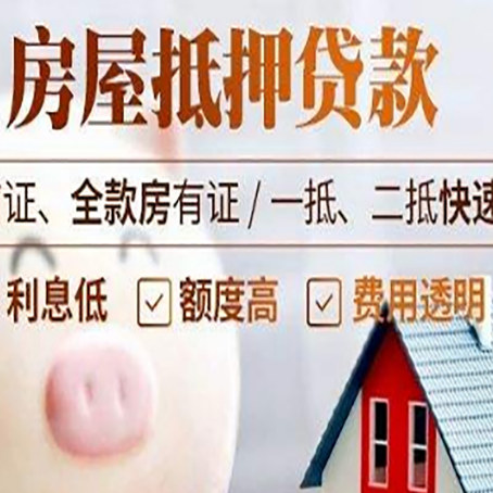 正宁房产抵押贷款注意事项