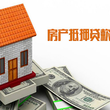 正宁房屋抵押贷款申请的流程