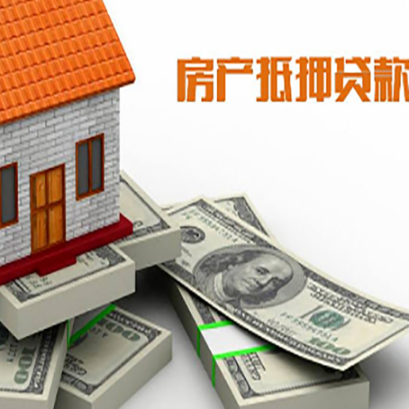 正宁房产抵押贷款怎么办理？