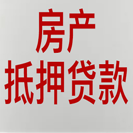正宁房屋抵押贷款流水要求全解析