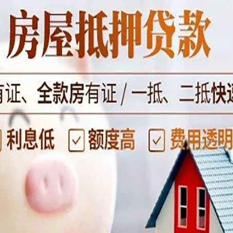 正宁房屋抵押贷款需要什么手续?