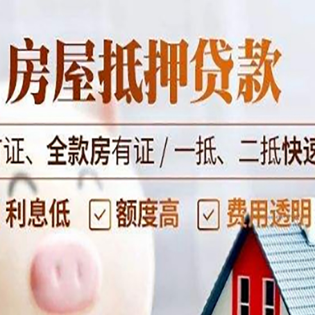 正宁房产抵押贷款的申请条件是什么?