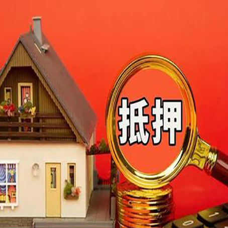 正宁房子抵押贷款买房的注意事项