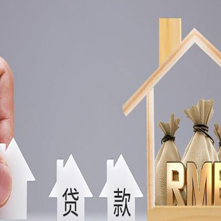 正宁房产抵押贷款条件与手续全解析