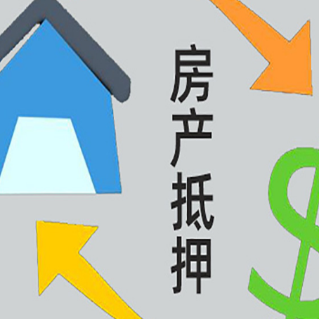 正宁房产二次抵押贷款额度、利率、风险一文说清